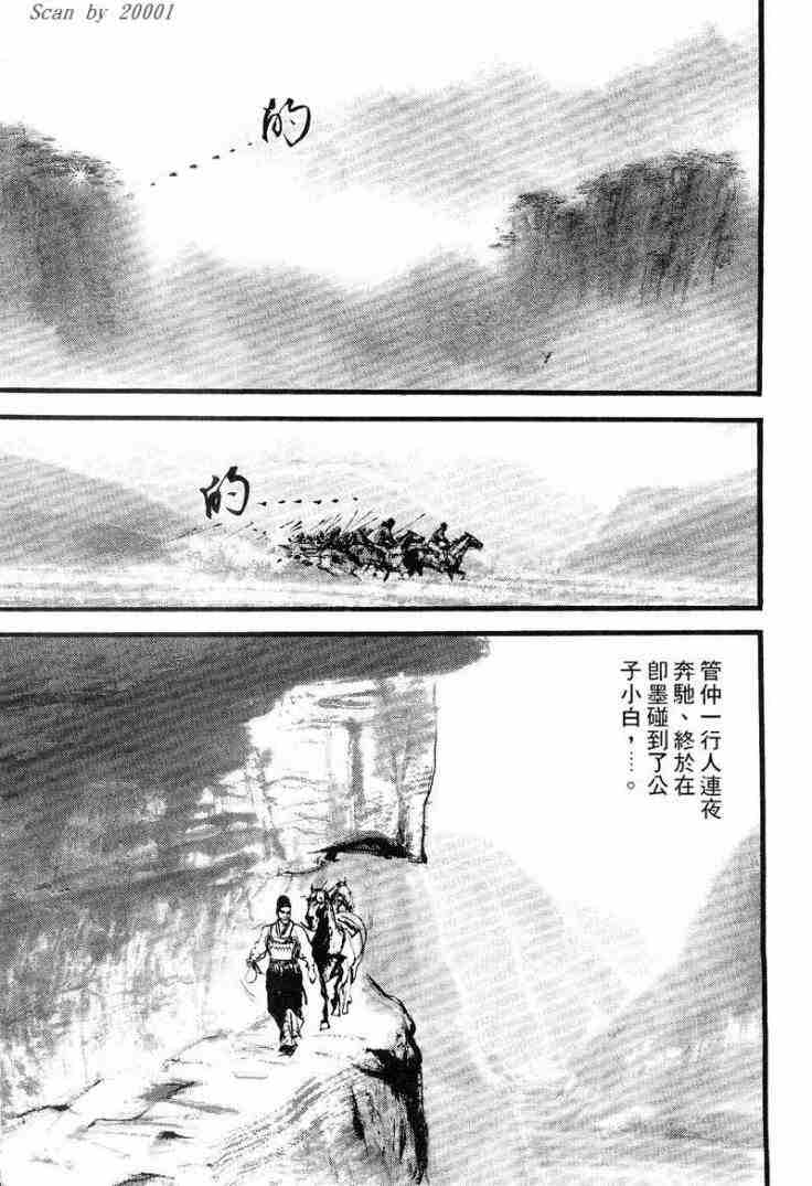 《东周英雄传》漫画 01卷