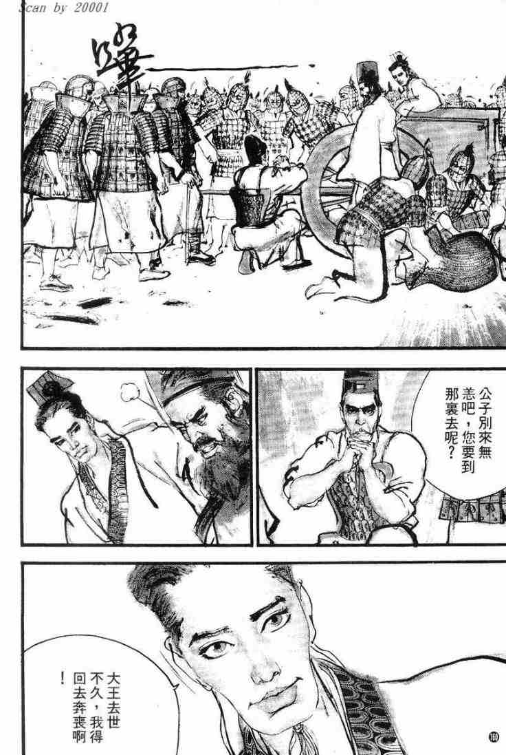 《东周英雄传》漫画 01卷