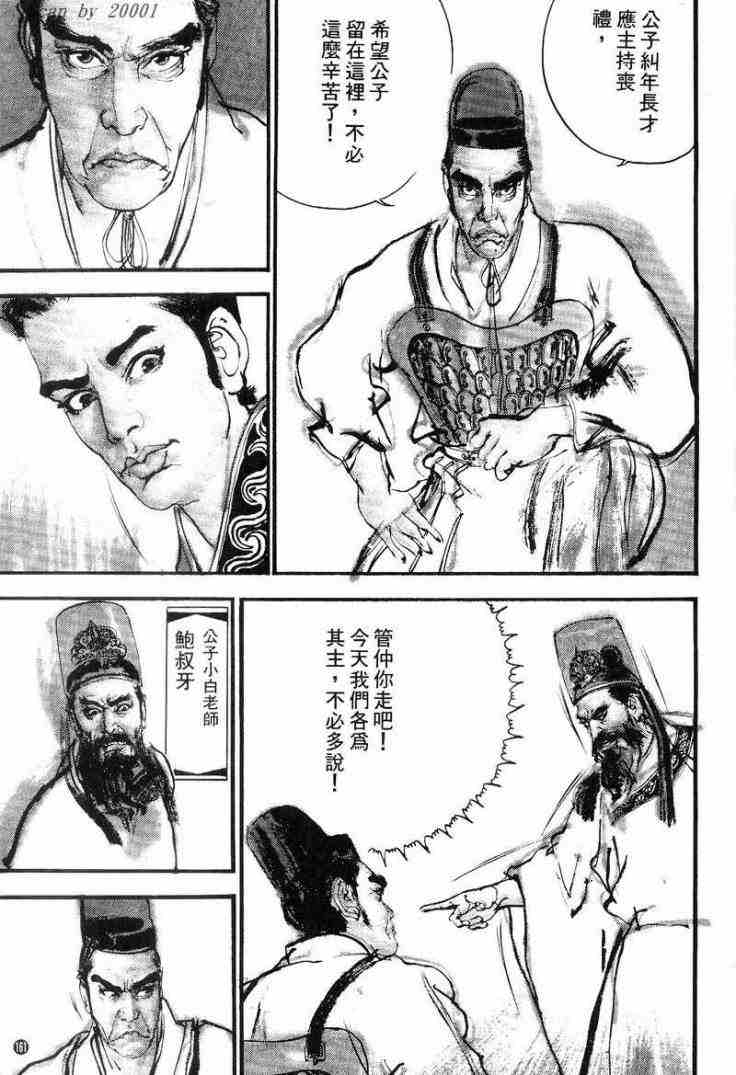 《东周英雄传》漫画 01卷