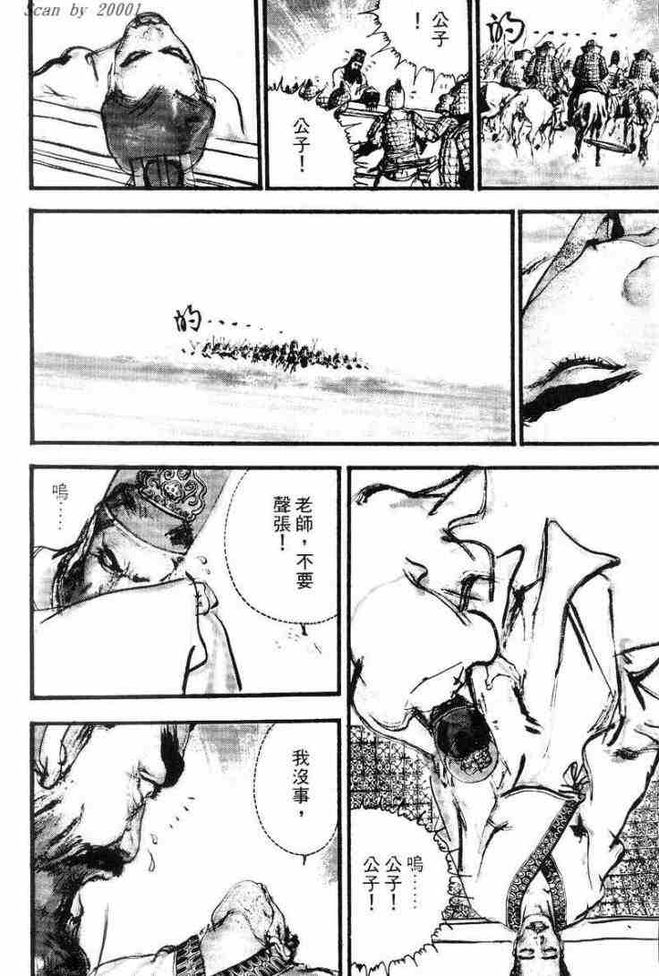 《东周英雄传》漫画 01卷