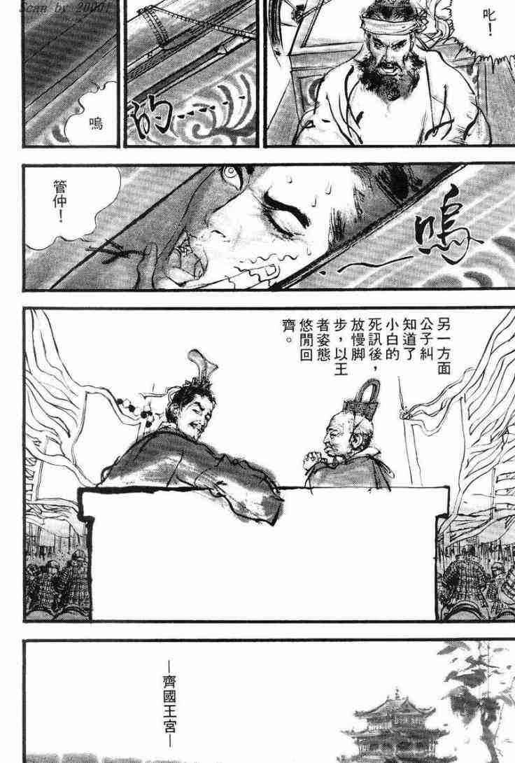 《东周英雄传》漫画 01卷