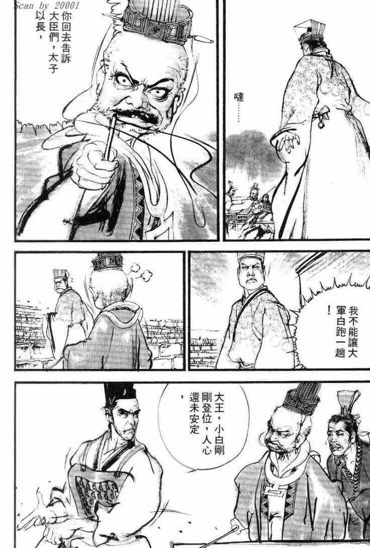 《东周英雄传》漫画 01卷