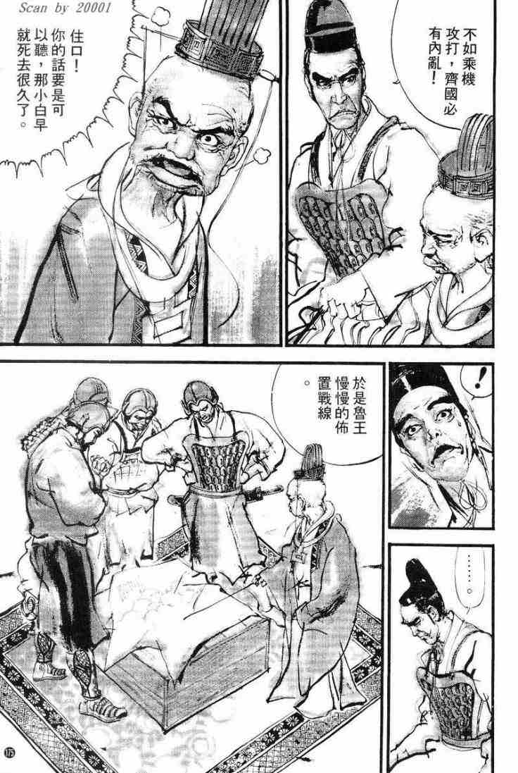 《东周英雄传》漫画 01卷