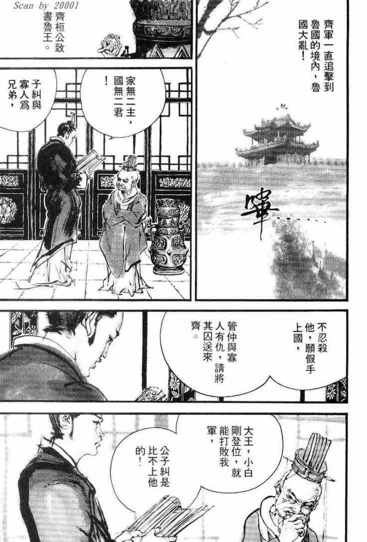 《东周英雄传》漫画 01卷