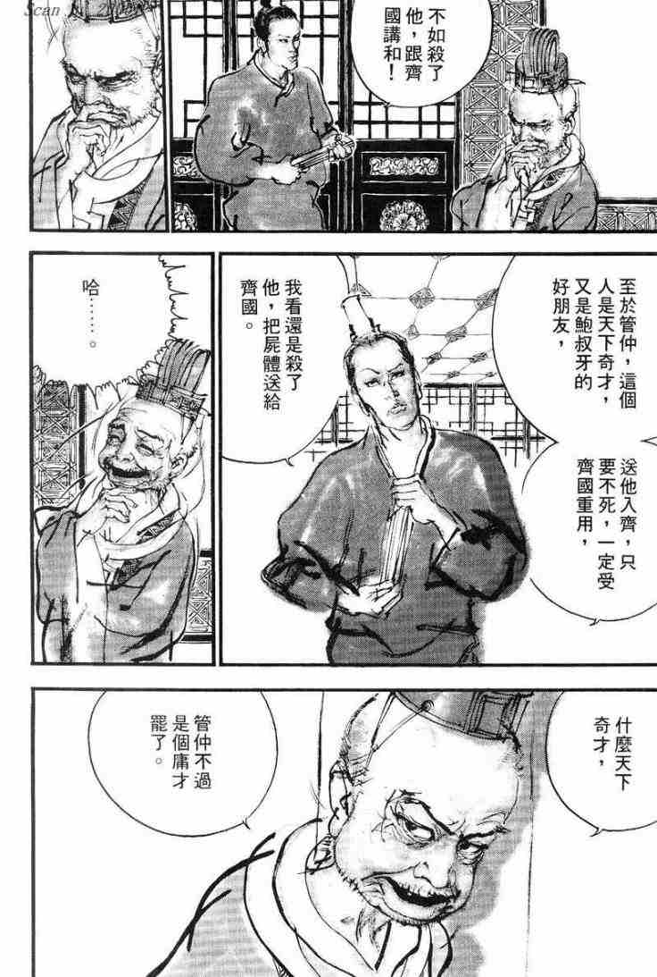 《东周英雄传》漫画 01卷