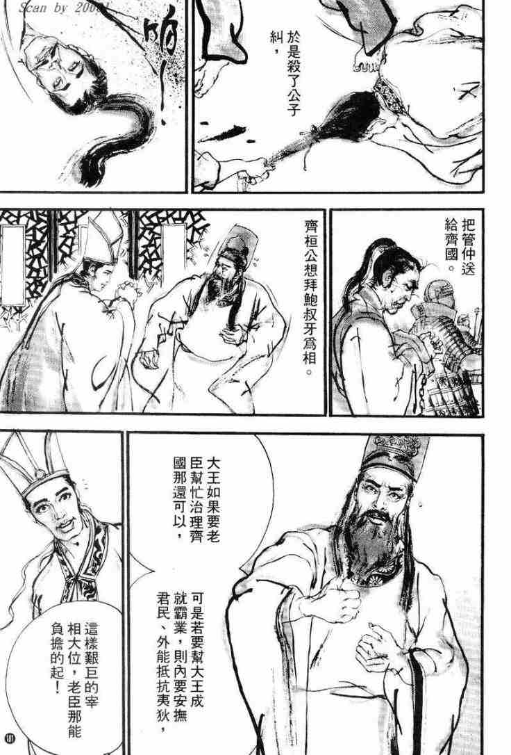 《东周英雄传》漫画 01卷