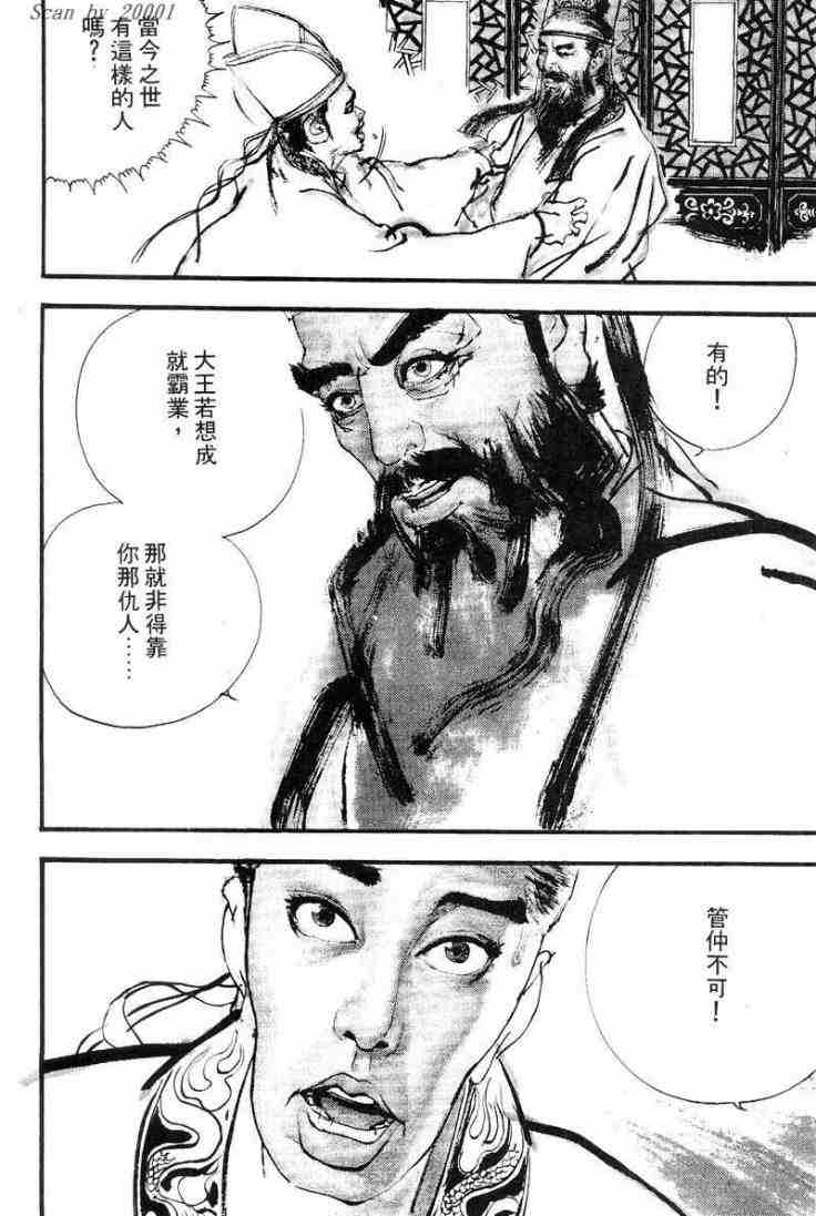 《东周英雄传》漫画 01卷