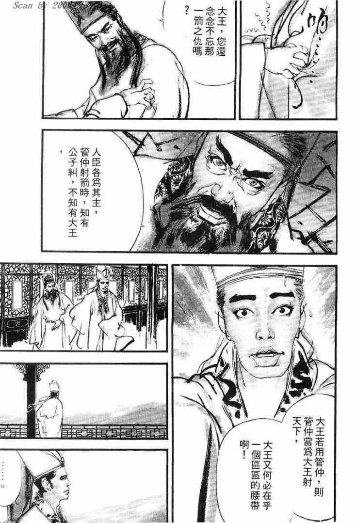 《东周英雄传》漫画 01卷