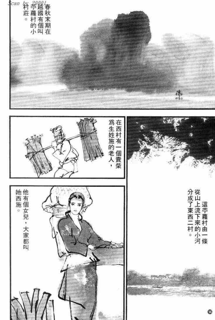 《东周英雄传》漫画 01卷