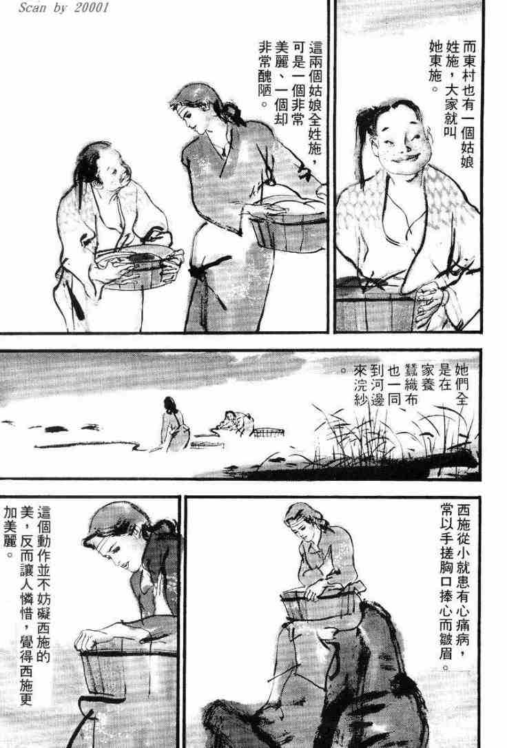 《东周英雄传》漫画 01卷