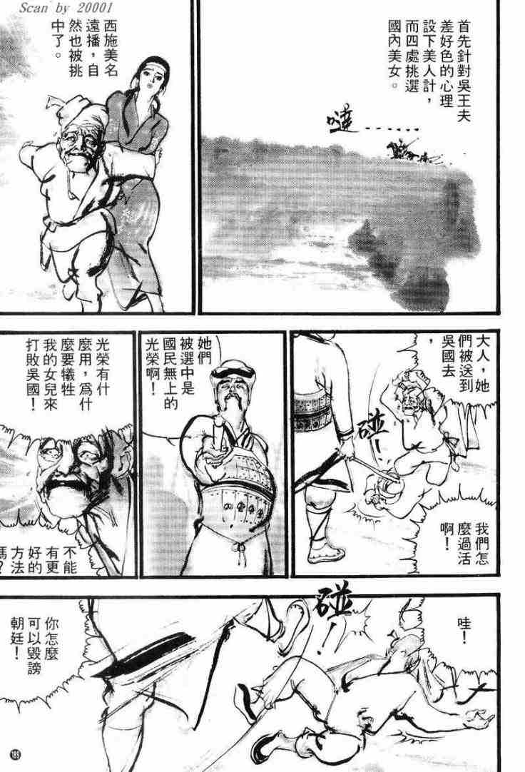 《东周英雄传》漫画 01卷