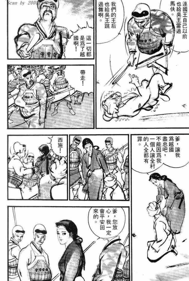 《东周英雄传》漫画 01卷