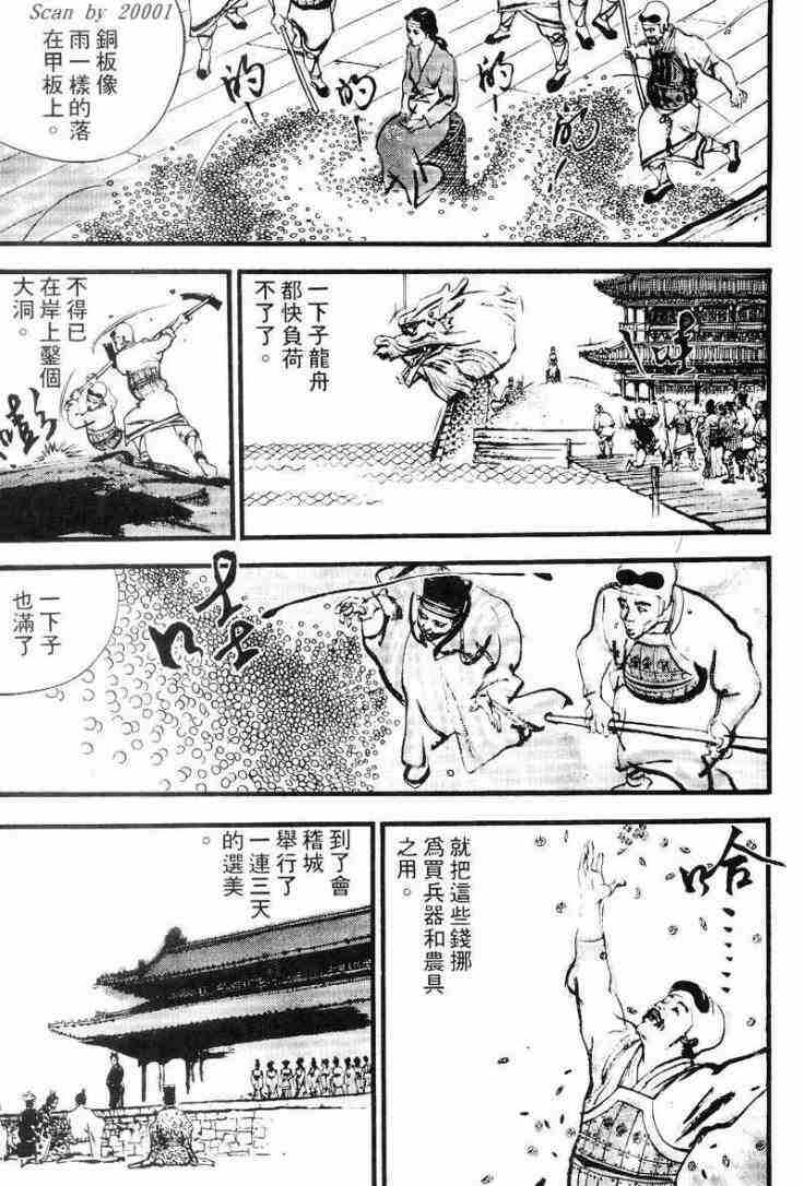 《东周英雄传》漫画 01卷