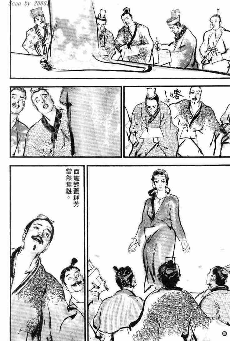 《东周英雄传》漫画 01卷