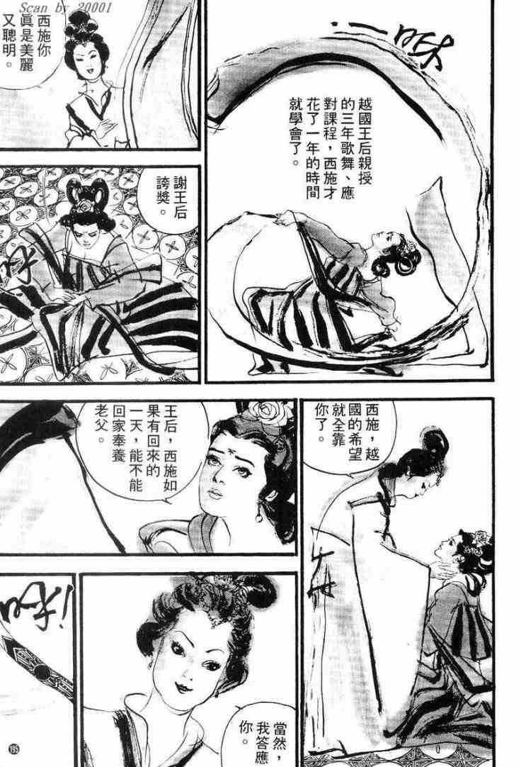 《东周英雄传》漫画 01卷