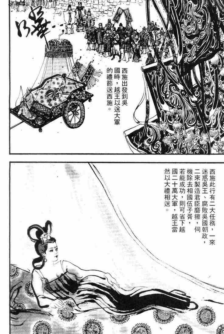 《东周英雄传》漫画 01卷