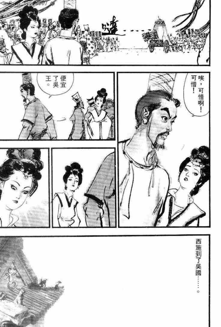 《东周英雄传》漫画 01卷