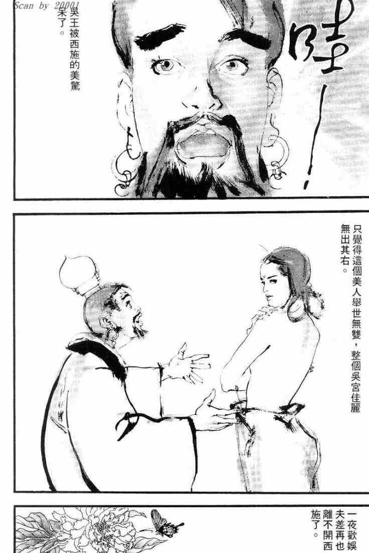 《东周英雄传》漫画 01卷