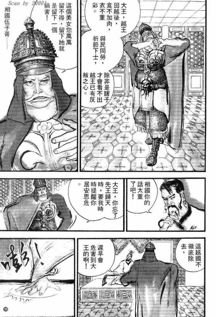 《东周英雄传》漫画 01卷