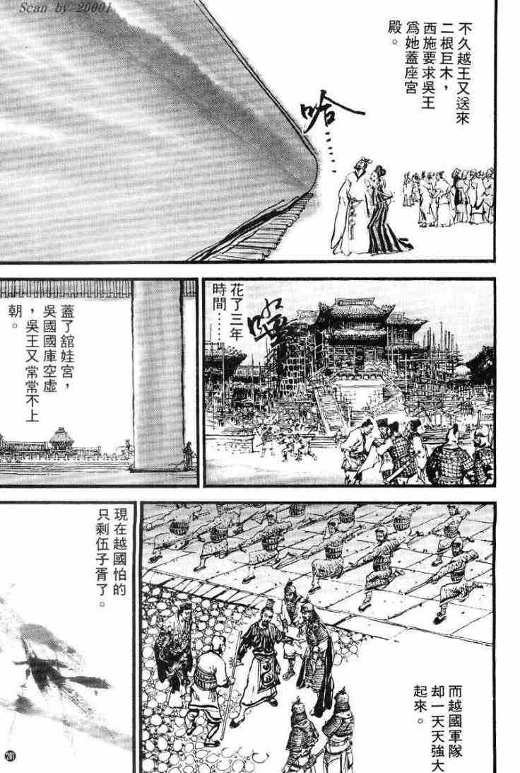 《东周英雄传》漫画 01卷