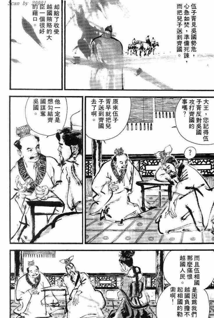 《东周英雄传》漫画 01卷