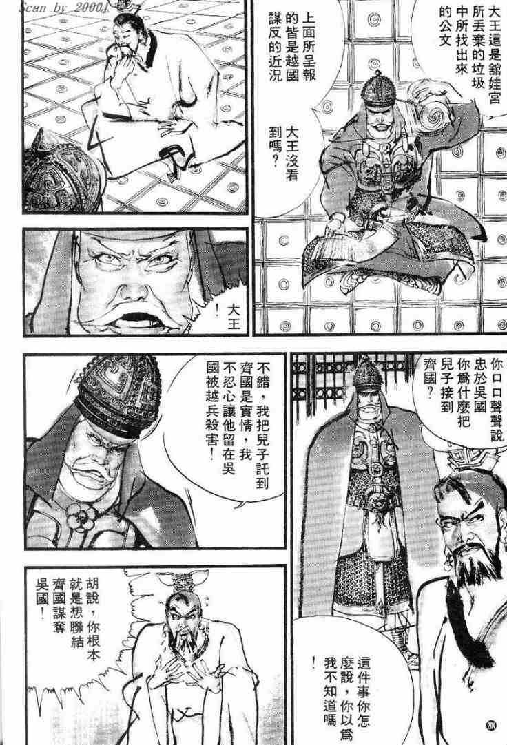 《东周英雄传》漫画 01卷