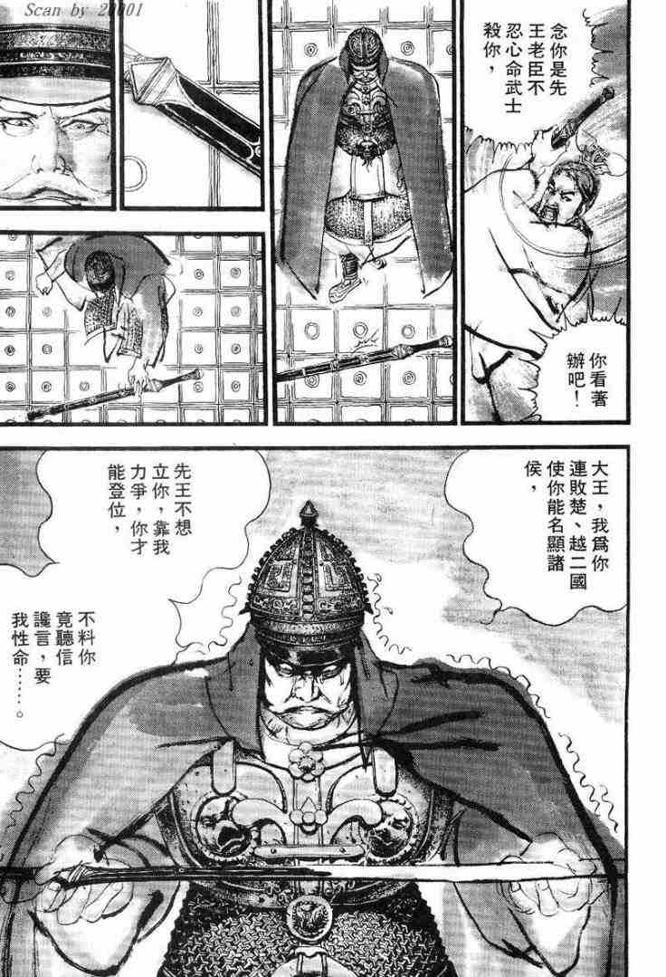 《东周英雄传》漫画 01卷