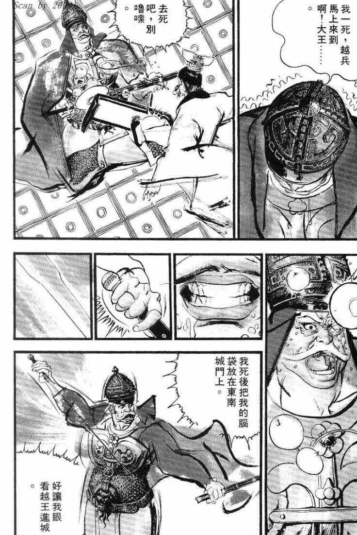 《东周英雄传》漫画 01卷