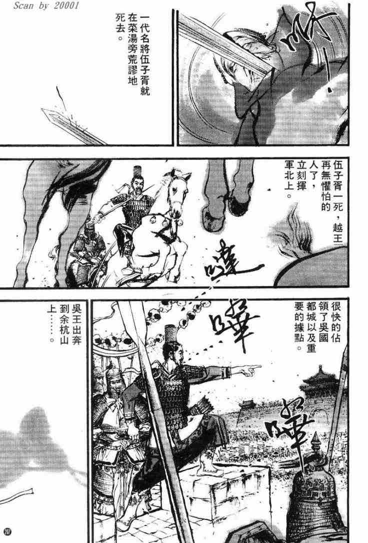 《东周英雄传》漫画 01卷