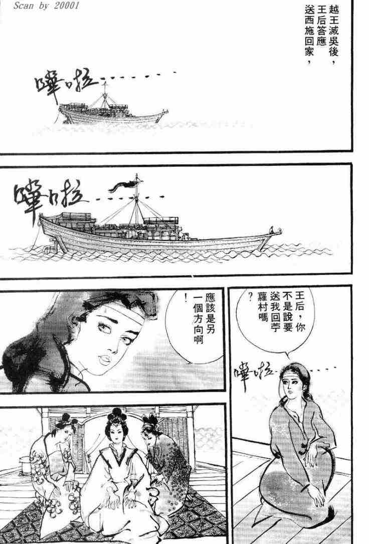 《东周英雄传》漫画 01卷