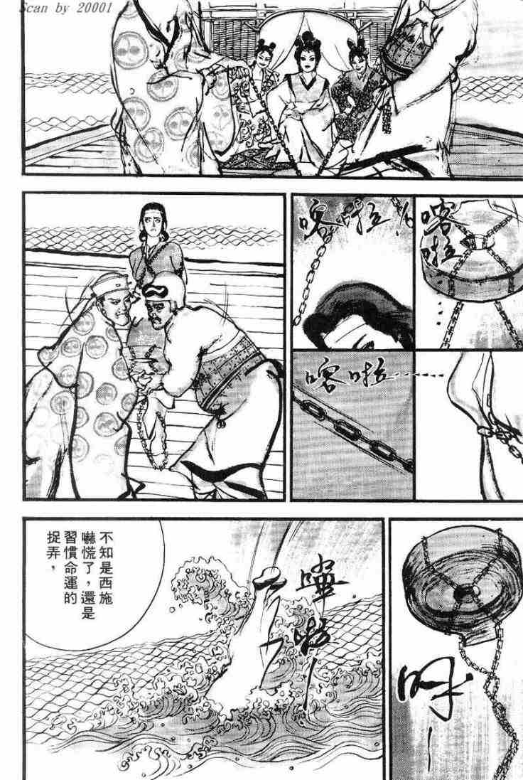 《东周英雄传》漫画 01卷