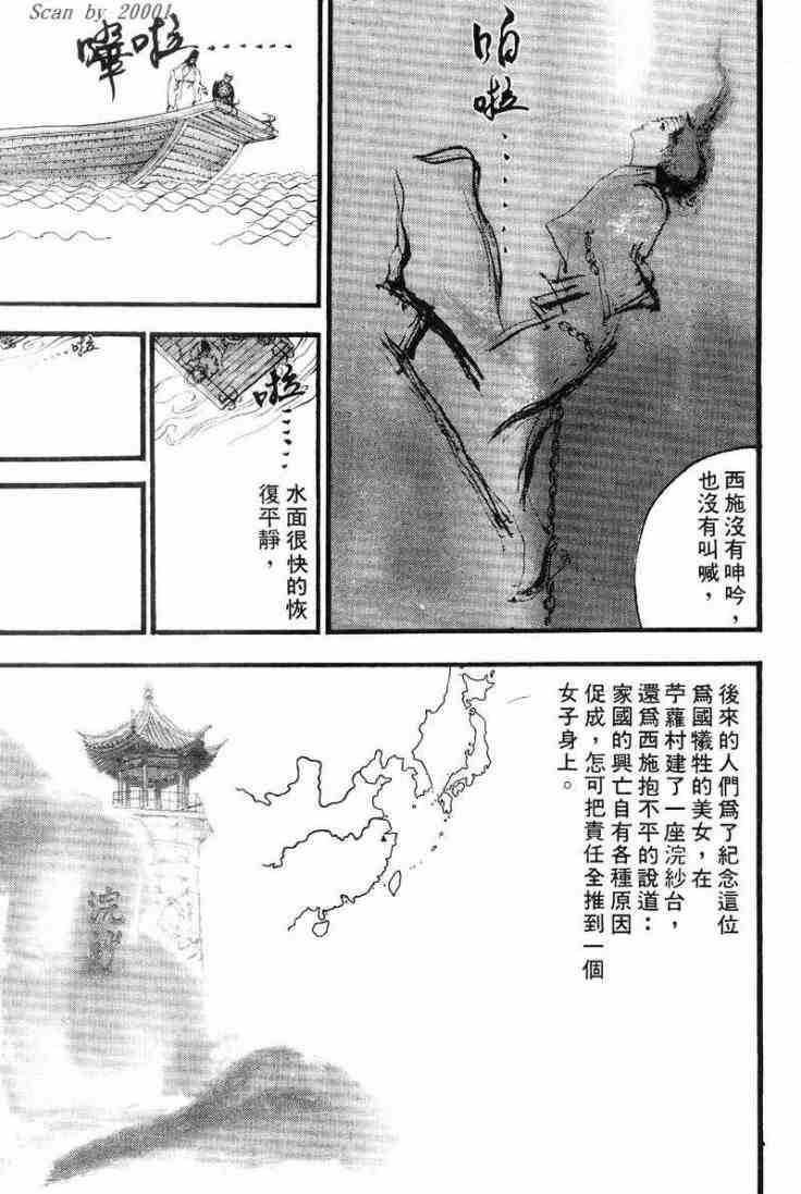 《东周英雄传》漫画 01卷