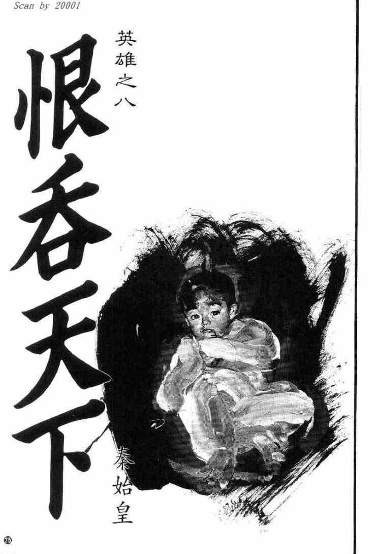 《东周英雄传》漫画 01卷