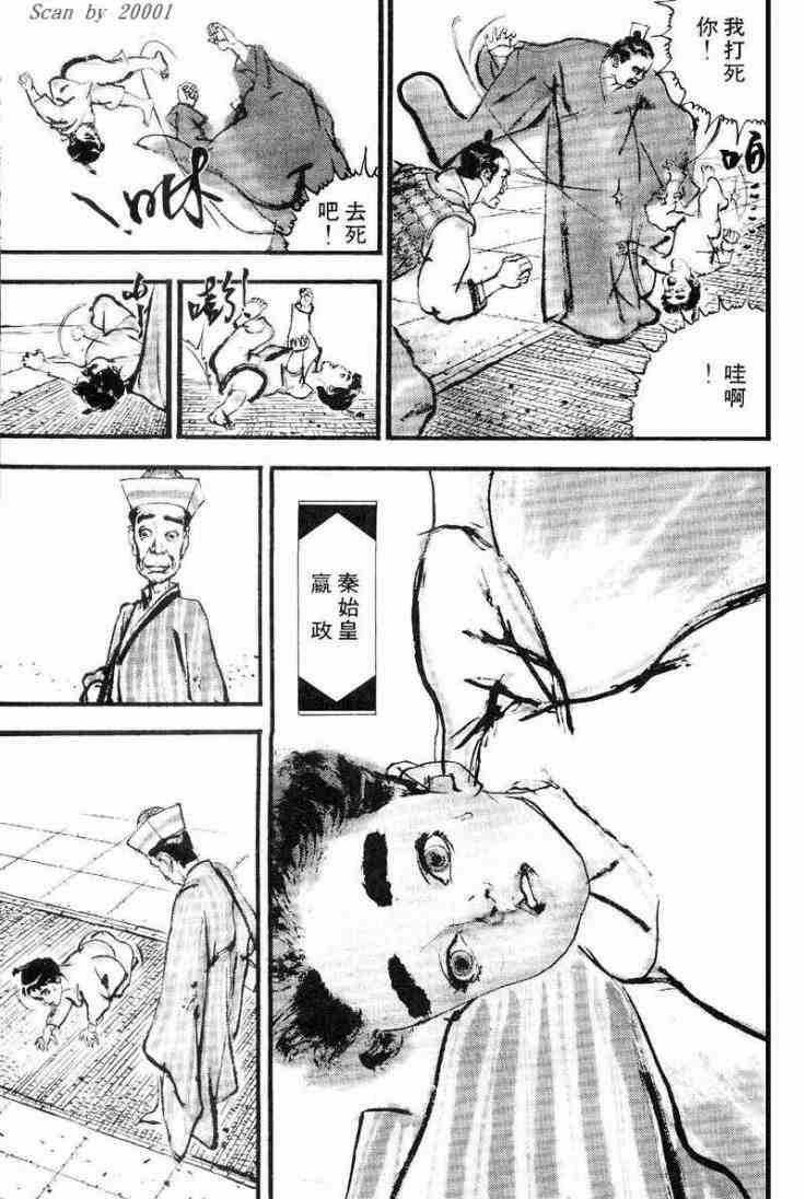 《东周英雄传》漫画 01卷