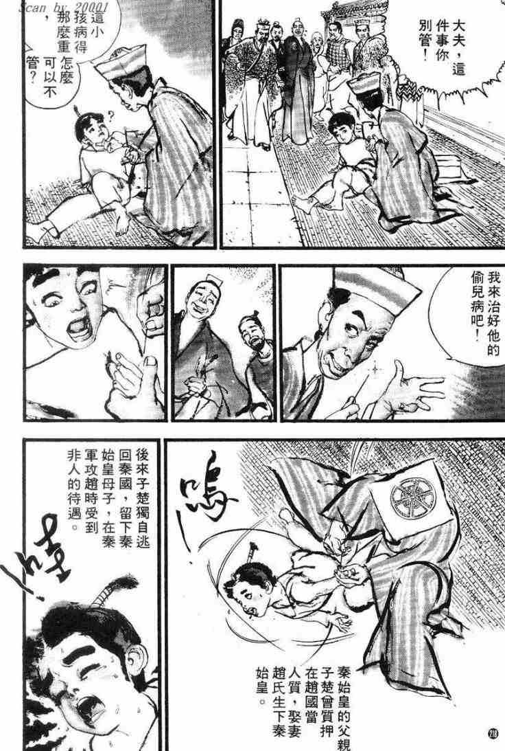 《东周英雄传》漫画 01卷