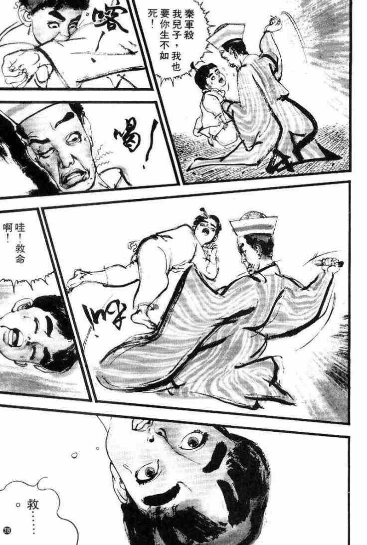 《东周英雄传》漫画 01卷