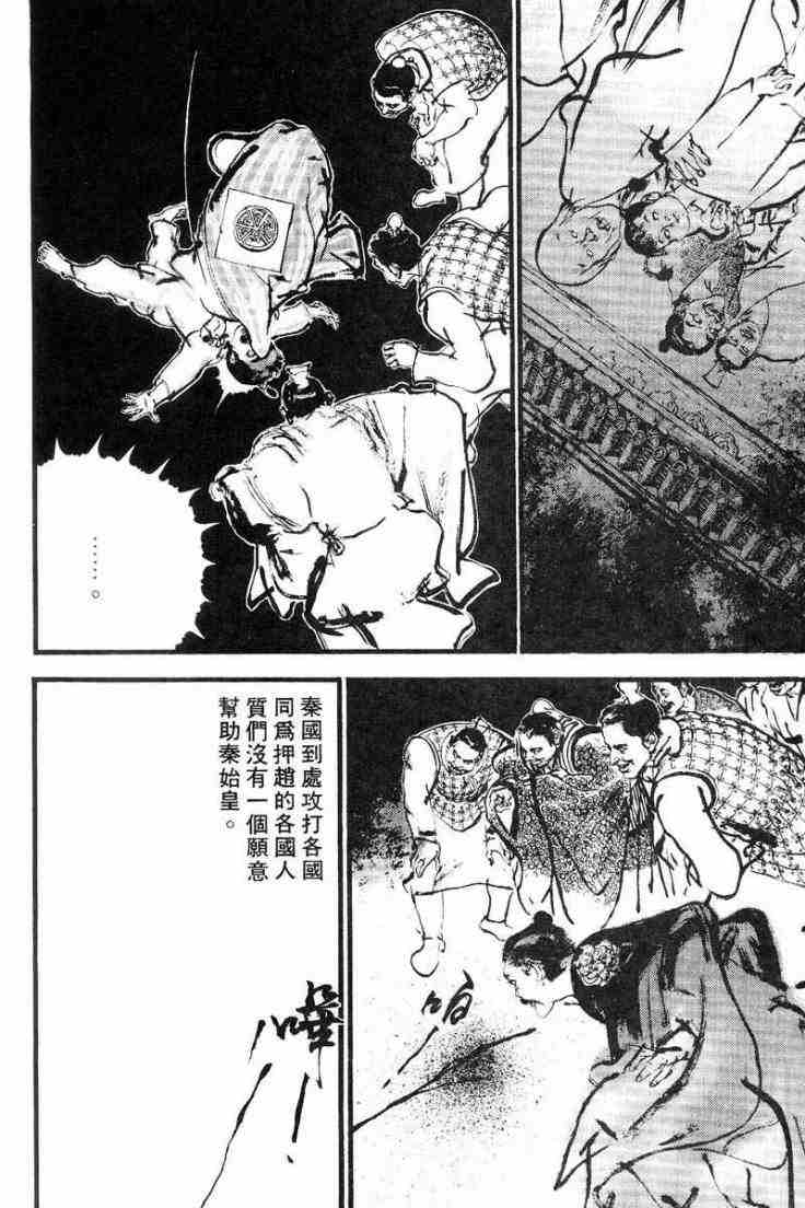 《东周英雄传》漫画 01卷