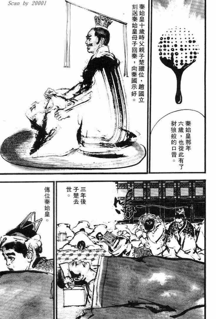 《东周英雄传》漫画 01卷