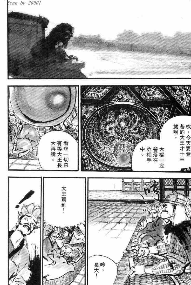 《东周英雄传》漫画 01卷