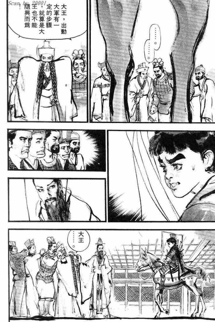 《东周英雄传》漫画 01卷