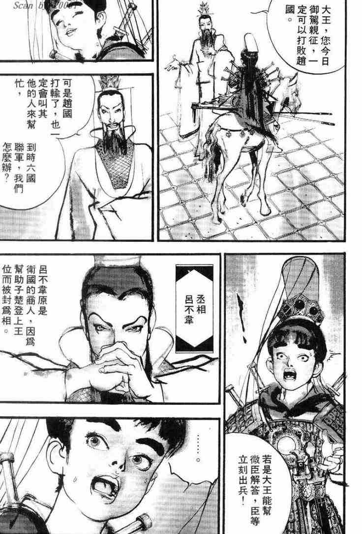 《东周英雄传》漫画 01卷