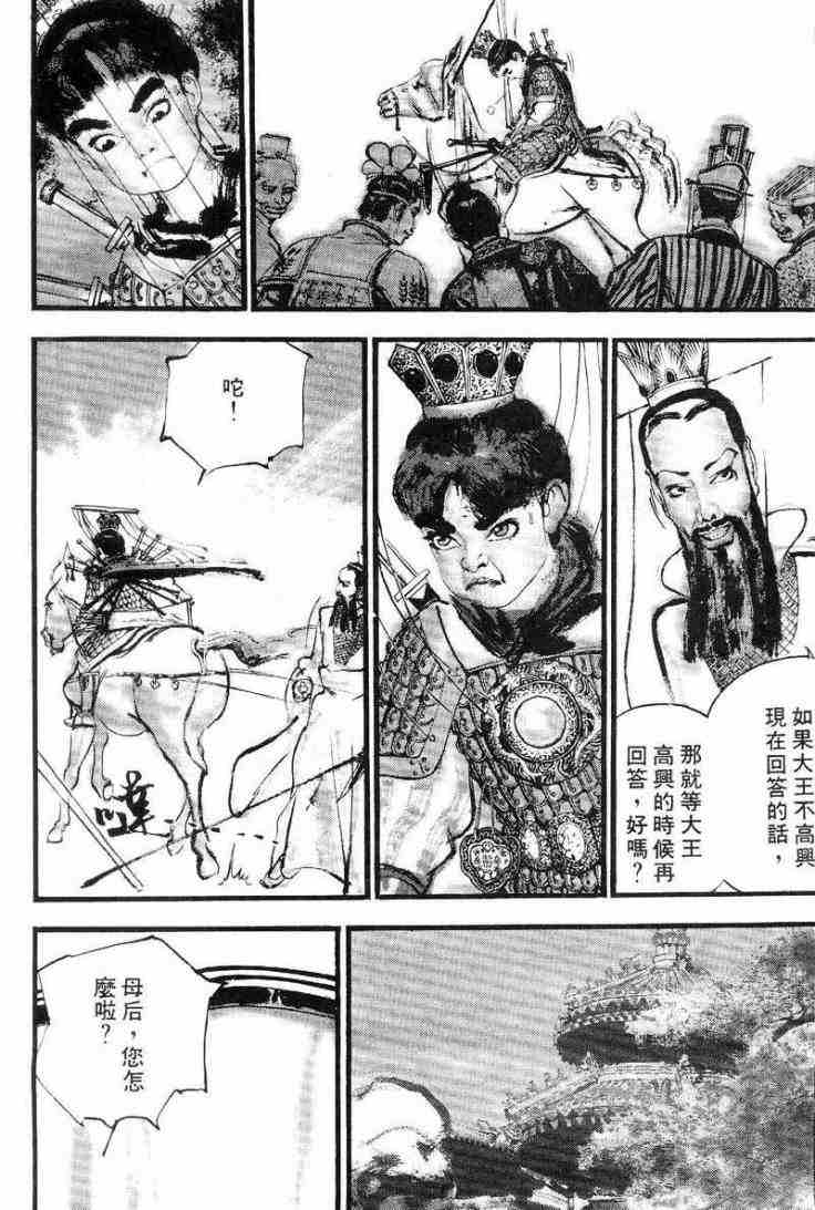 《东周英雄传》漫画 01卷