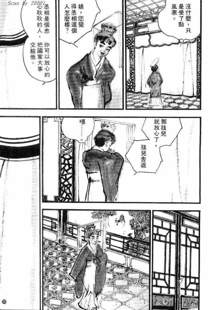 《东周英雄传》漫画 01卷