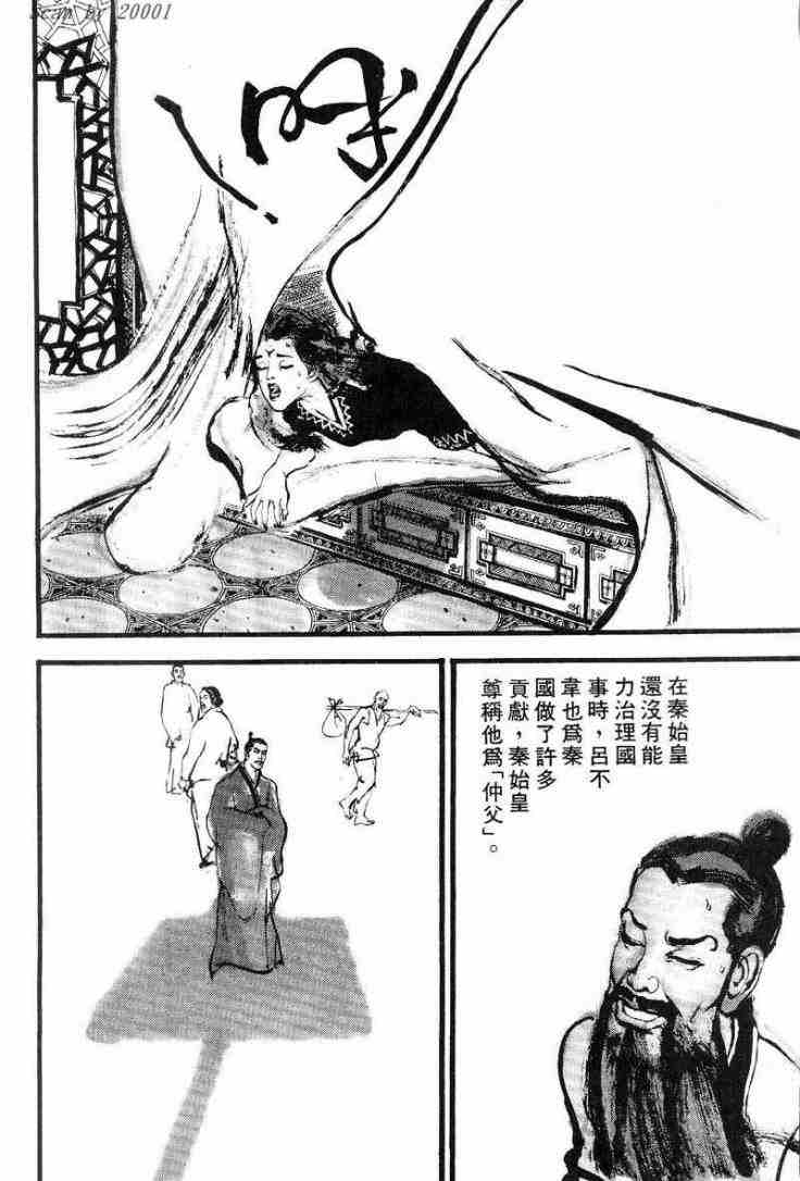 《东周英雄传》漫画 01卷