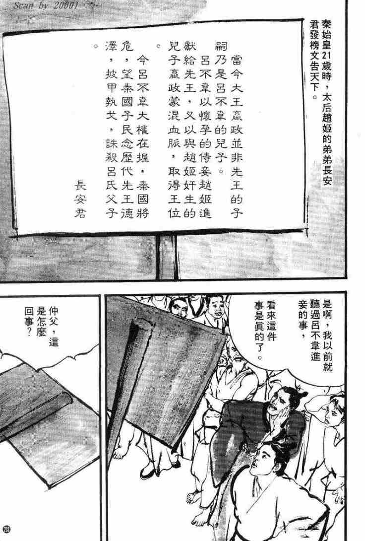 《东周英雄传》漫画 01卷