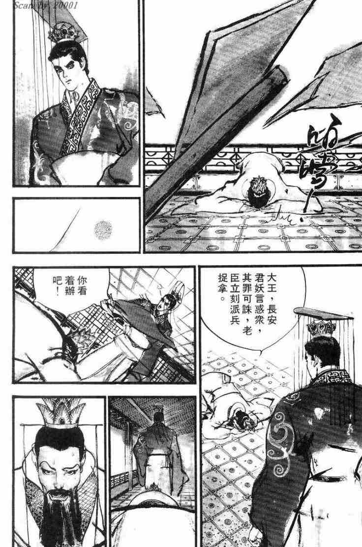 《东周英雄传》漫画 01卷