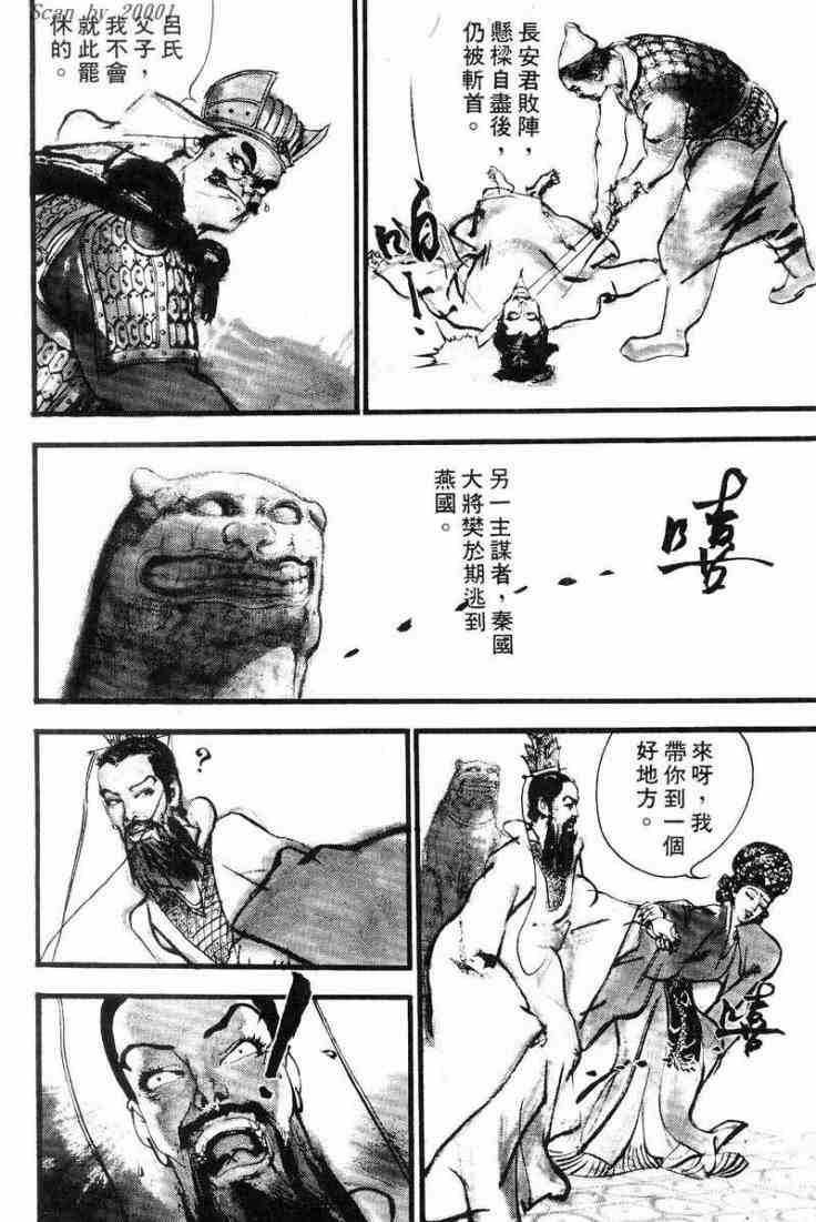 《东周英雄传》漫画 01卷