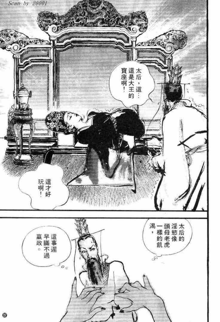 《东周英雄传》漫画 01卷