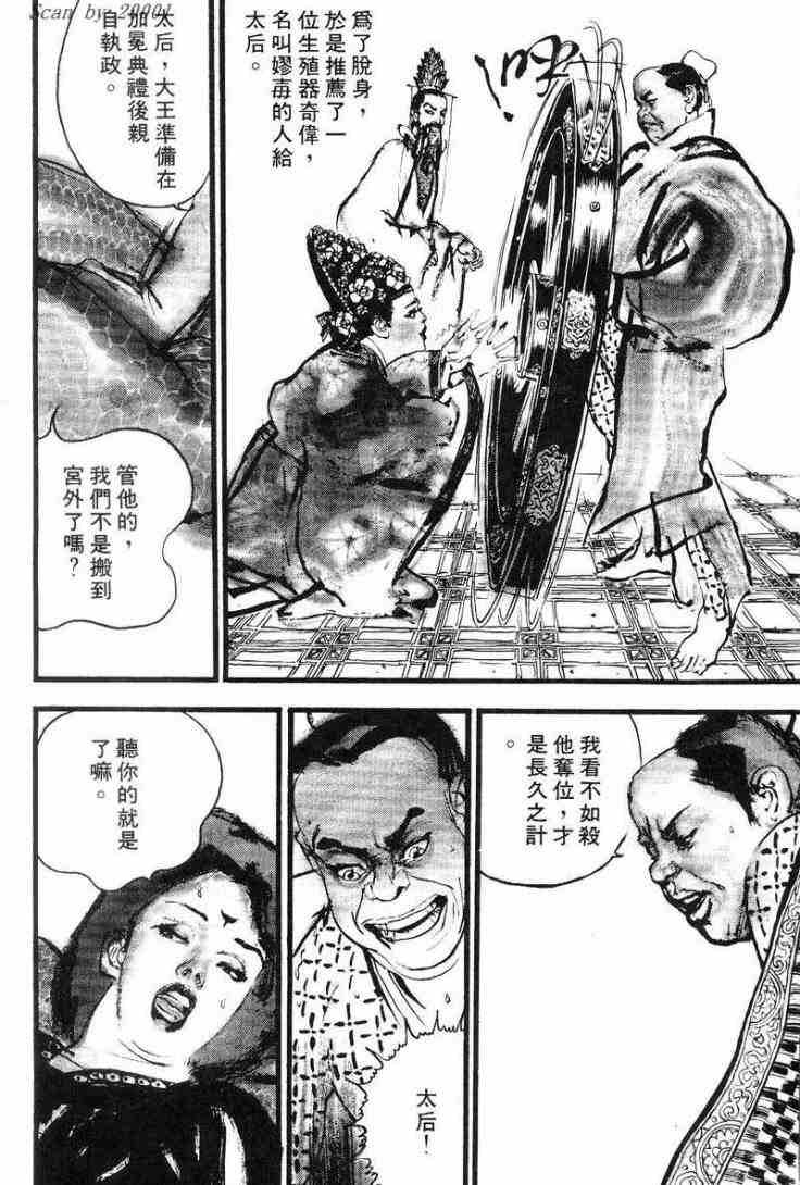 《东周英雄传》漫画 01卷