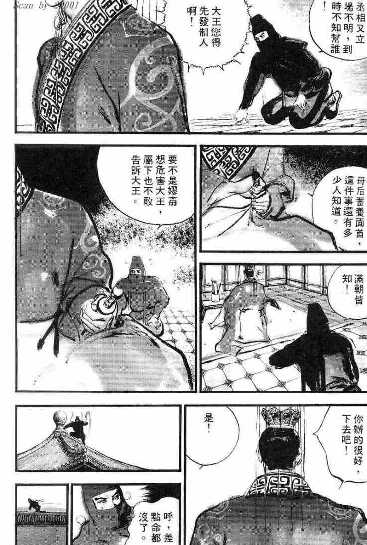 《东周英雄传》漫画 01卷